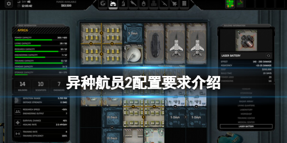 《异种航员2》配置要求是什么？配置要求介绍
