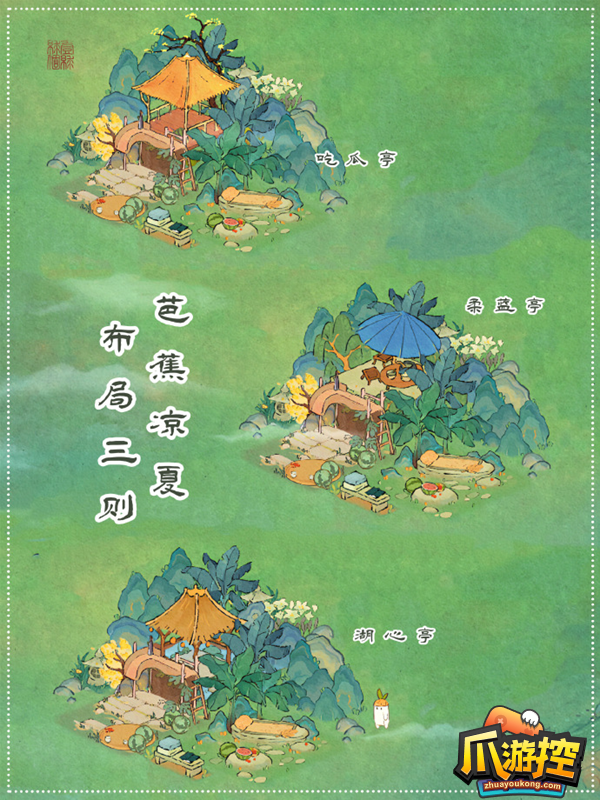 桃源深处有人家夏至纳凉怎么布局