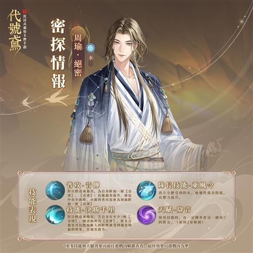 代号鸢周瑜怎么样角色技能一览