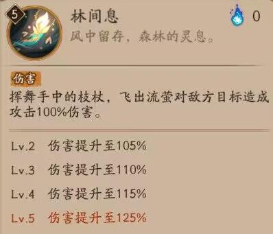 《阴阳师》寻森小鹿男技能全面解析