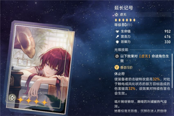崩坏星穹铁道光锥呈现换哪张好忘却之庭商店兑换推荐