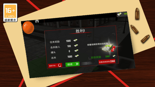 狙击之荣耀版