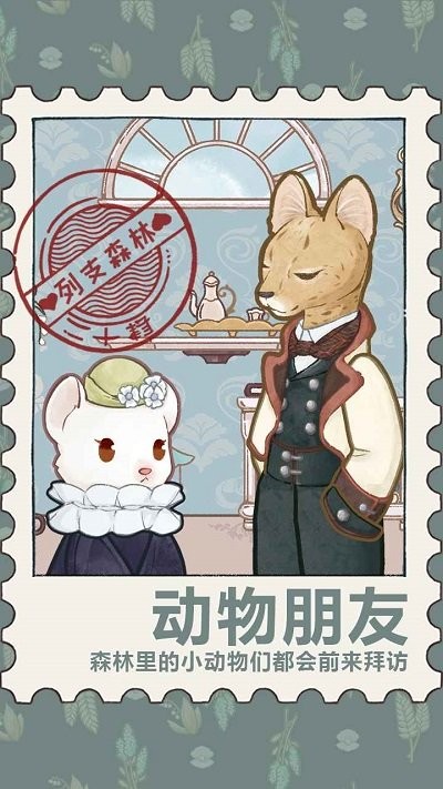 列支森林2022正版