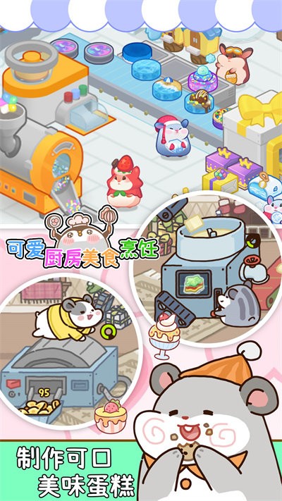 可爱厨房美食烹饪免费正版
