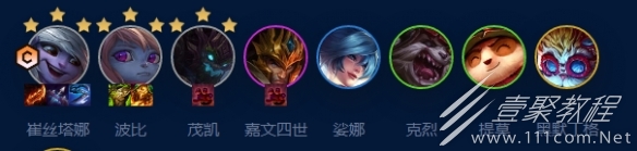 云顶之弈S9约德尔枪阵容推荐