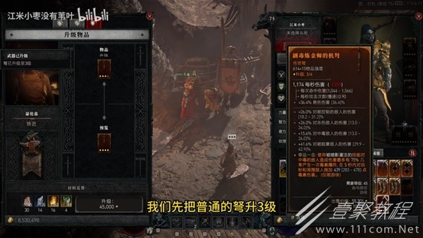 暗黑破坏神4装备升级方法