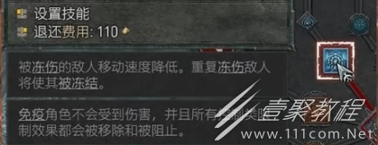 暗黑破坏神4冻伤效果介绍