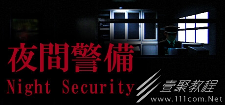 夜间警备保险箱电梯密码详情