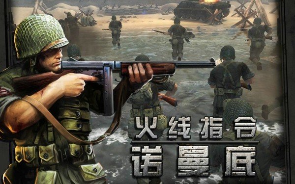 诺曼底登陆安卓下载