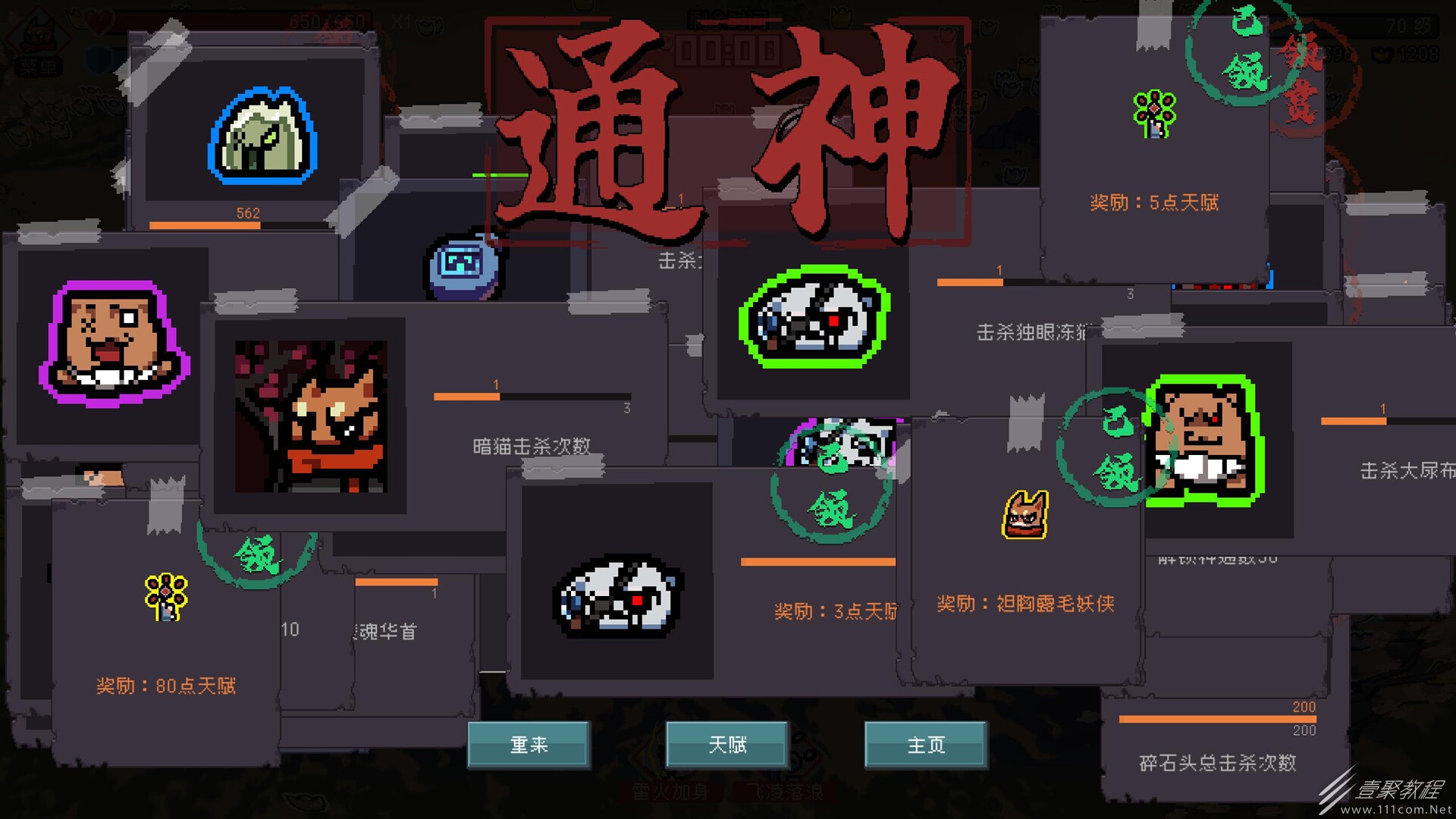 通神榜增益神通图鉴一览