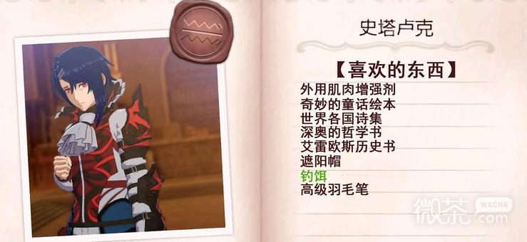 火焰纹章Engage史塔卢克送礼攻略一览