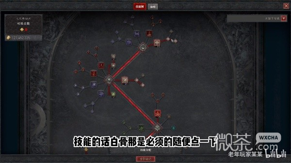 暗黑破坏神4死灵法师千万骨矛流BD攻略