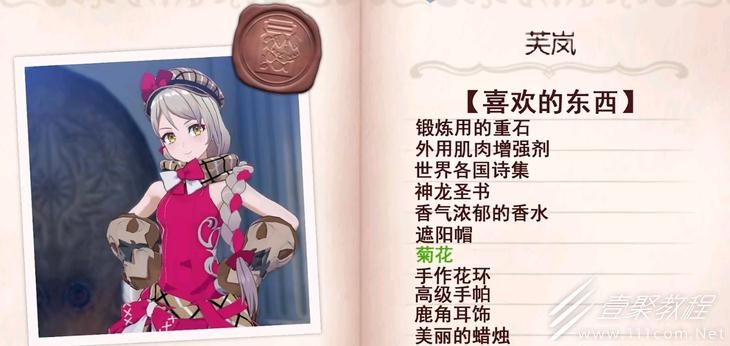 火焰纹章Engage芙岚送礼如何玩