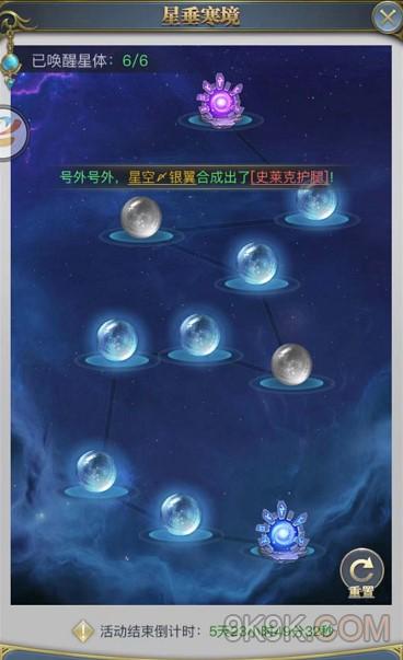 斗罗大陆h5星垂寒境攻略详解