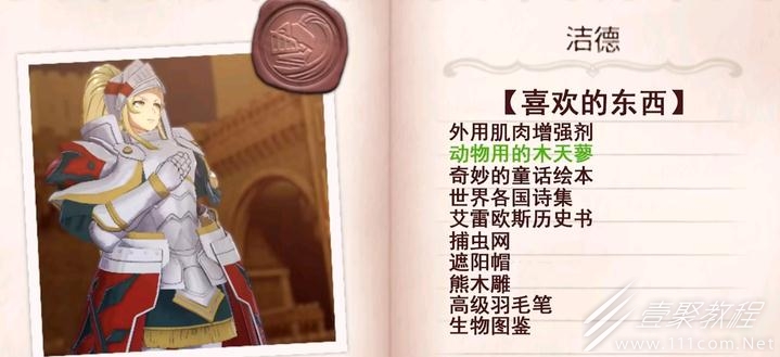 火焰纹章Engage洁德送礼如何玩