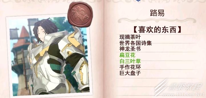 火焰纹章Engage路易送礼如何玩