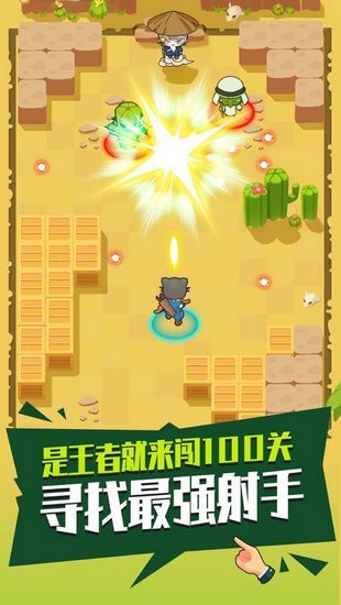 暴走射手游戏下载
