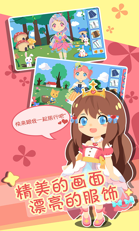 小公主换装版