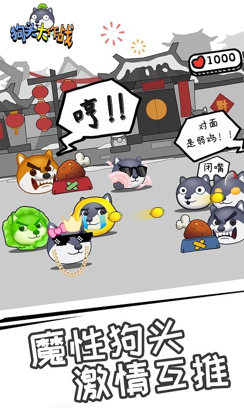 狗头大作战游戏下载安装2022最新