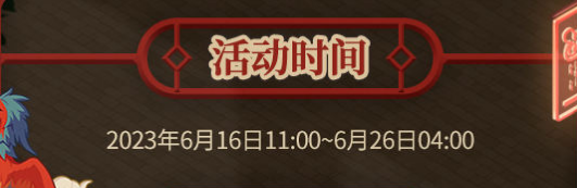 未定事件簿鱼龙戏礼活动完成方法指南