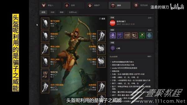暗黑破坏神4游侠乱射流Build一览