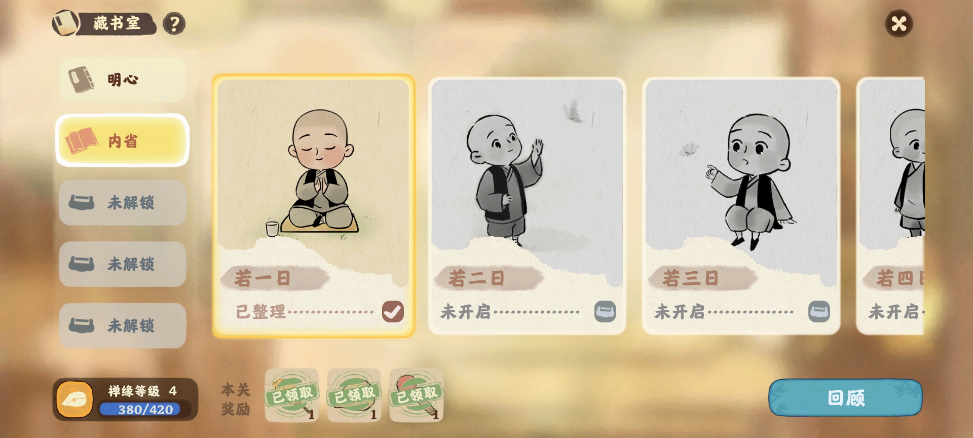 《桃源深处有人家》悟证若一日通关攻略