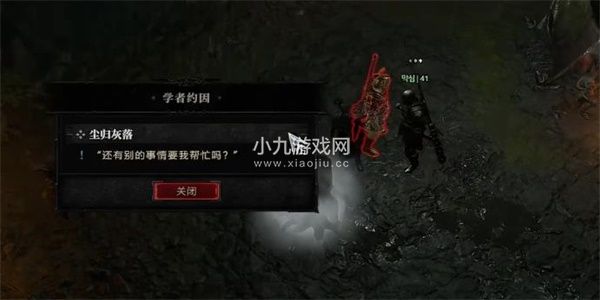 暗黑破坏神4尘归灰落任务完成攻略