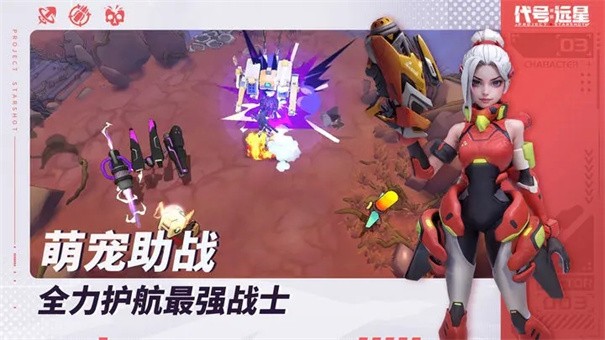 代号远星下载