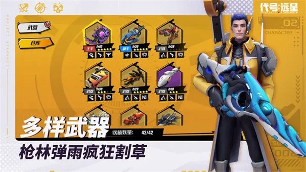 代号远星下载