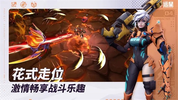 代号远星下载