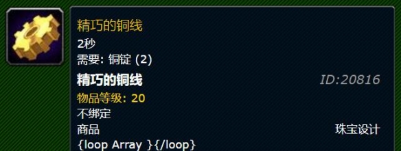 魔兽世界精巧的铜线购买位置一览