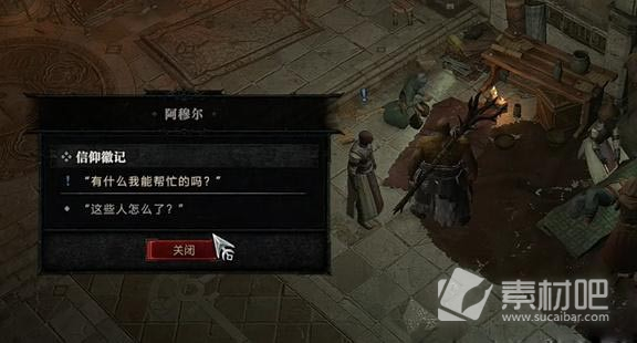 《暗黑破坏神4》信仰徽记任务怎么做