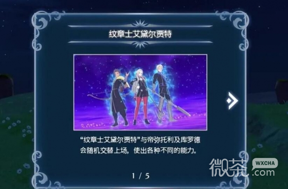 火焰纹章Engage纹章士解锁条件详情