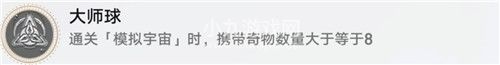 崩坏星穹铁道大师球怎么解锁