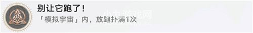 崩坏星穹铁道别让他跑了怎么解锁