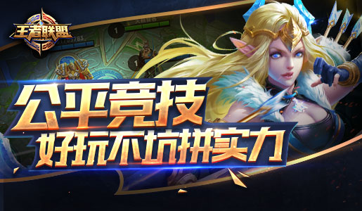 王者联盟游戏安装