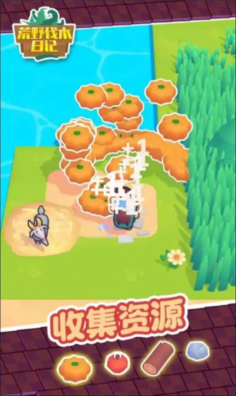 荒野伐木日记下载包