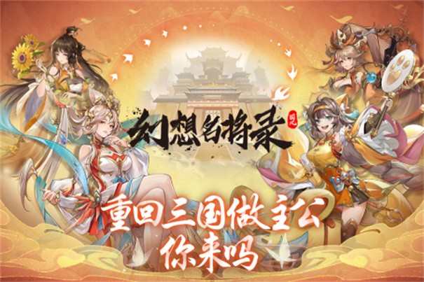 幻想名将录免费正版