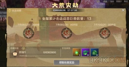 妄想山海大荒灾劫玩法攻略