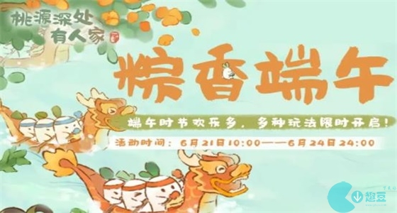 桃源深处有人家端午节活动2023-桃源深处有人家端午节活动内容