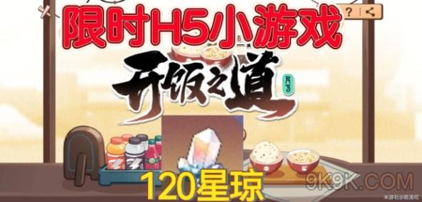 崩坏星穹铁道开饭之道攻略详解