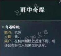 《逆水寒》 雨中奇缘怎么触发？雨中奇缘触发不了