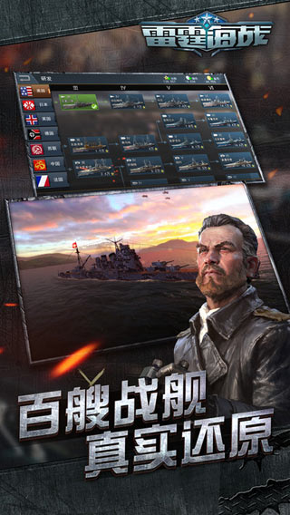 雷霆海战游戏下载