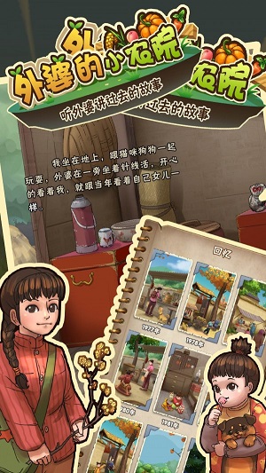 外婆的小农院2下载手机版