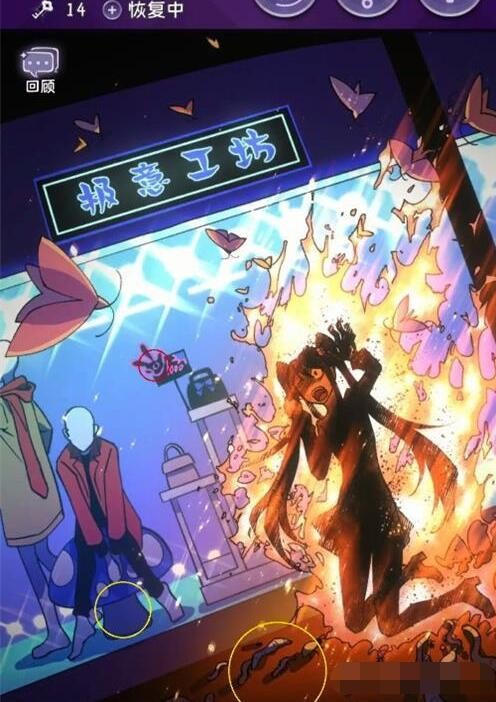 完美小姐她又没猜到结局第六章攻略 第六章完美通关教程[多图]图片6