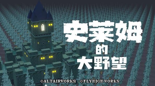 史莱姆的大野望游戏下载
