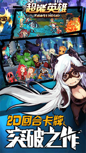 超能英雄正式版