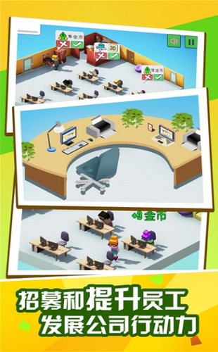 办公室模拟器手机版