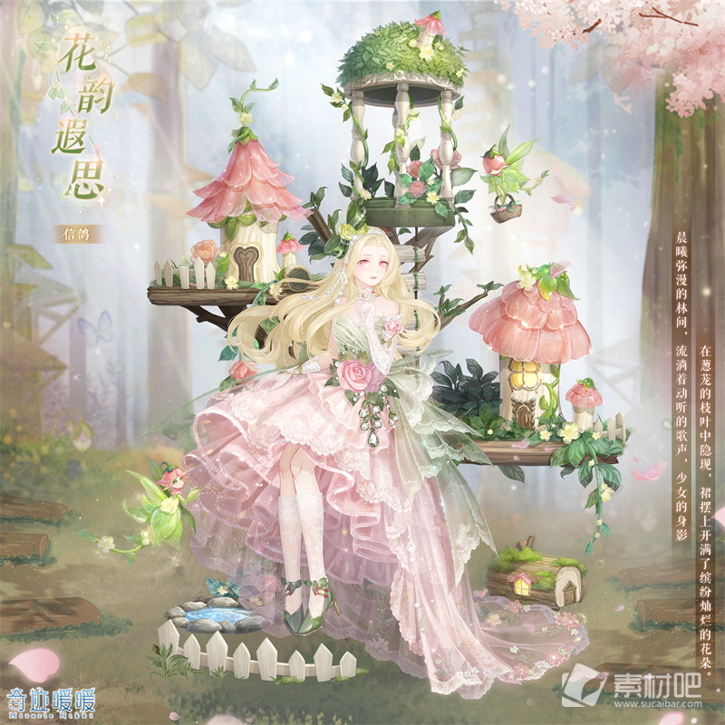《奇迹暖暖》花韵遐思套装获得方法