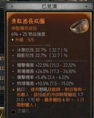 暗黑破坏神4无畏酋长戒指怎么获得攻略